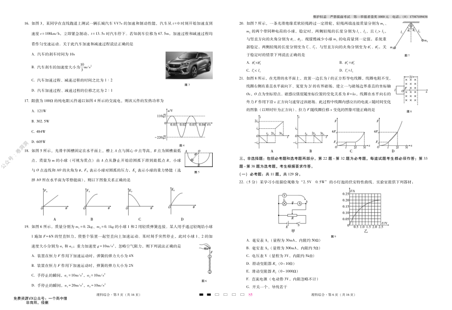 2020届高考适应性月考卷（五）理综-试卷-试卷.pdf_第3页