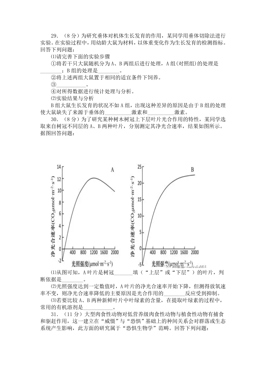 2018年高考重庆高考理综生物试题含答案word版.doc_第2页