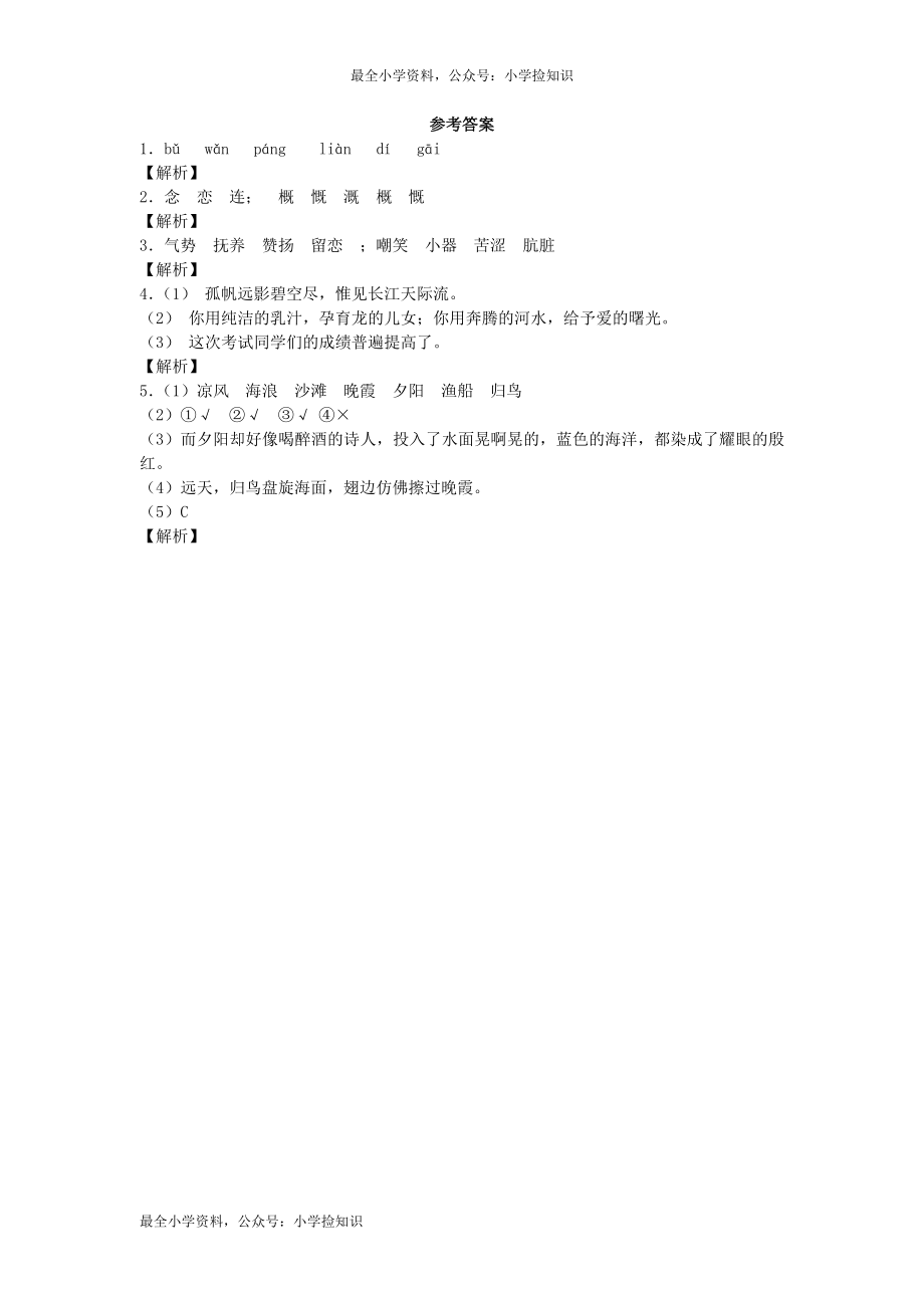 苏教版小学六年级语文下册第1单元课时同步练习-1长江之歌（1）附答案（网资源）.docx_第3页