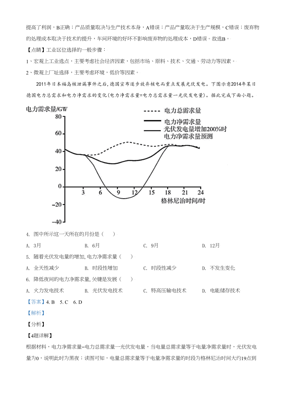 2021年高考地理真题（全国甲卷）（解析版）.doc_第2页