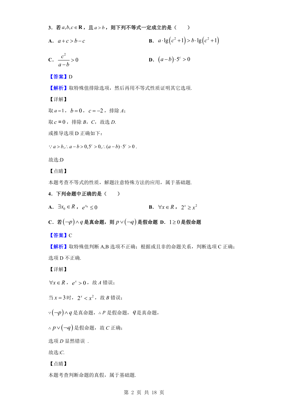 2020届安徽省十四校联盟高三上学期11月段考数学（理）试题（解析版）.doc_第2页