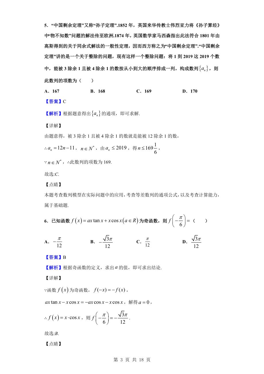 2020届安徽省十四校联盟高三上学期11月段考数学（理）试题（解析版）.doc_第3页