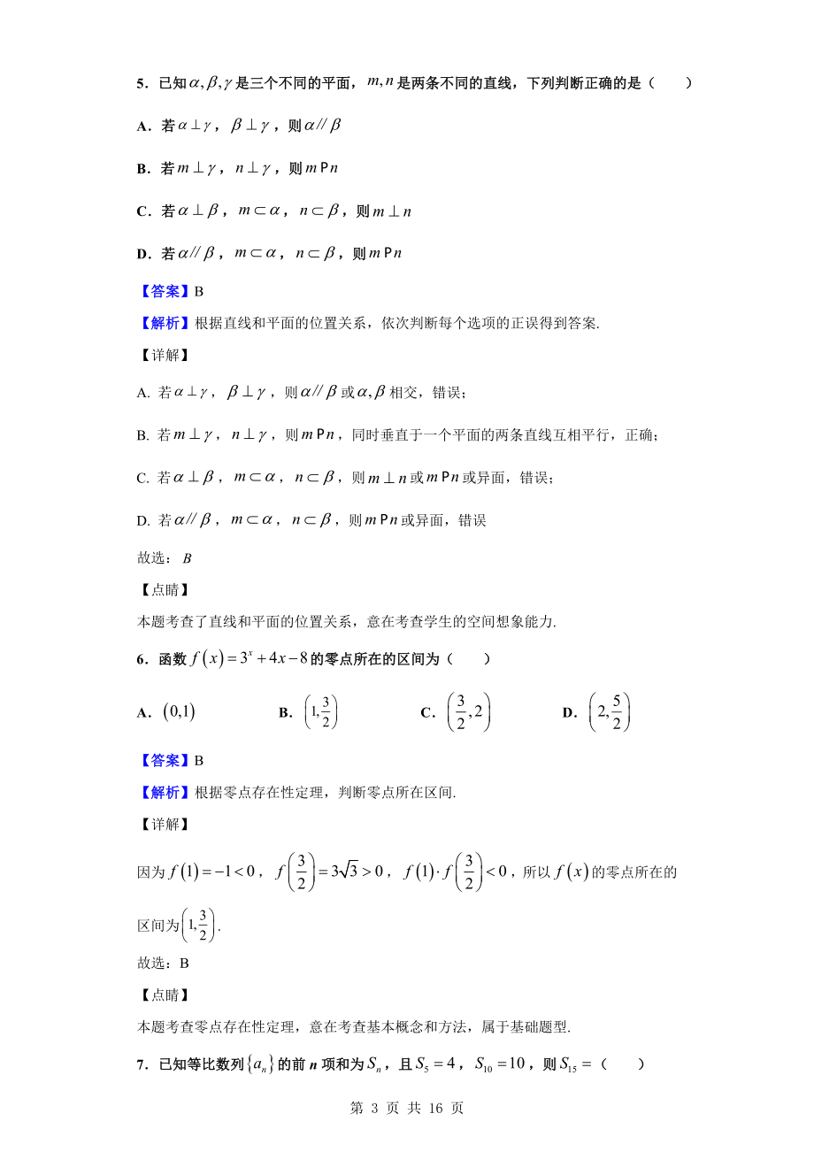 2020届湖南省衡阳市衡阳县、长宁、金山区高三上学期12月联考数学（文）试题（解析版）.doc_第3页