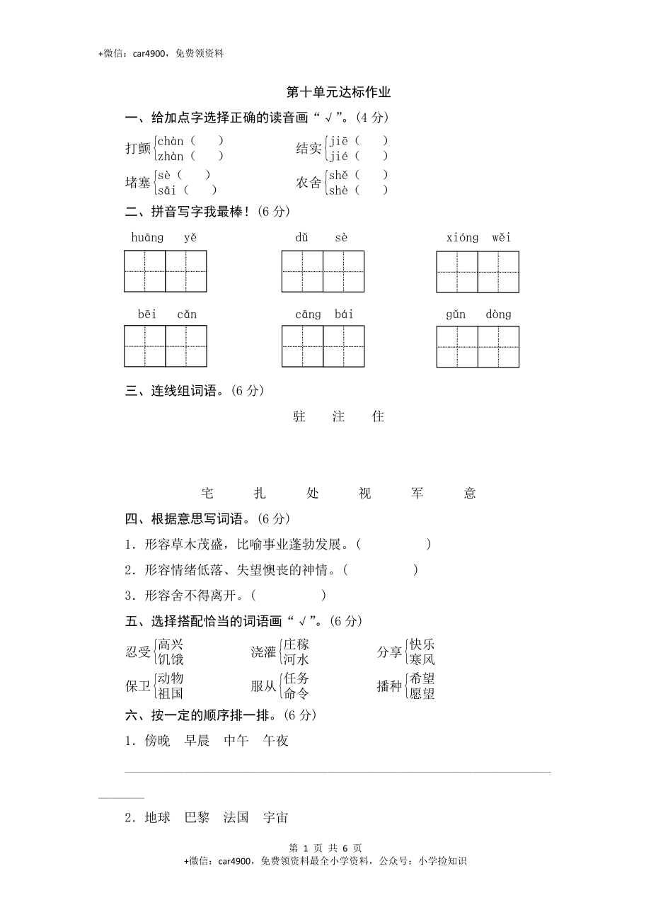 （北师大版）三年级语文下册 第10单元达标作业与测评 .doc_第1页