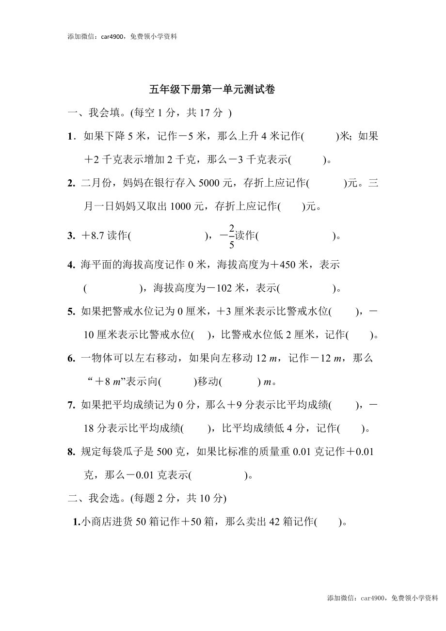 五年级数学下册试题第一单元测试卷-青岛版（含答案）.docx_第1页