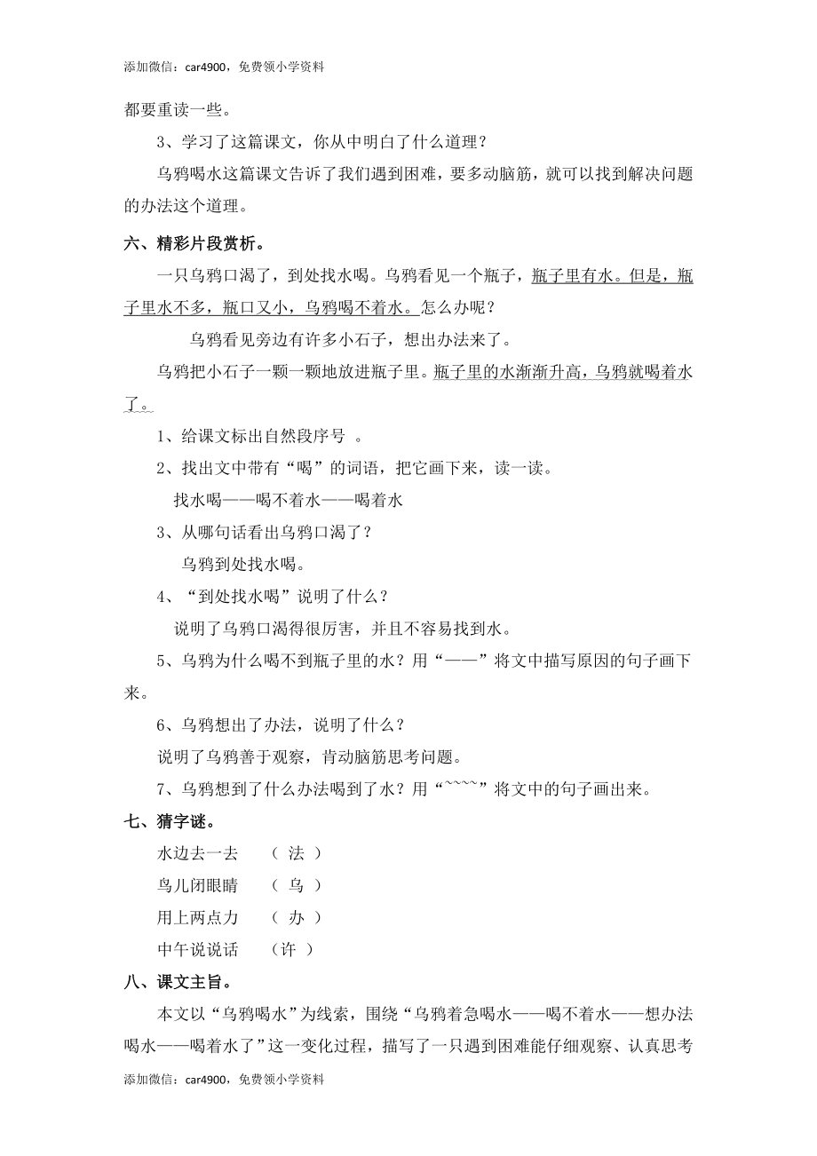 同步练习13 乌鸦喝水 基础练习A一年级上册语文（部编含答案）.docx_第2页