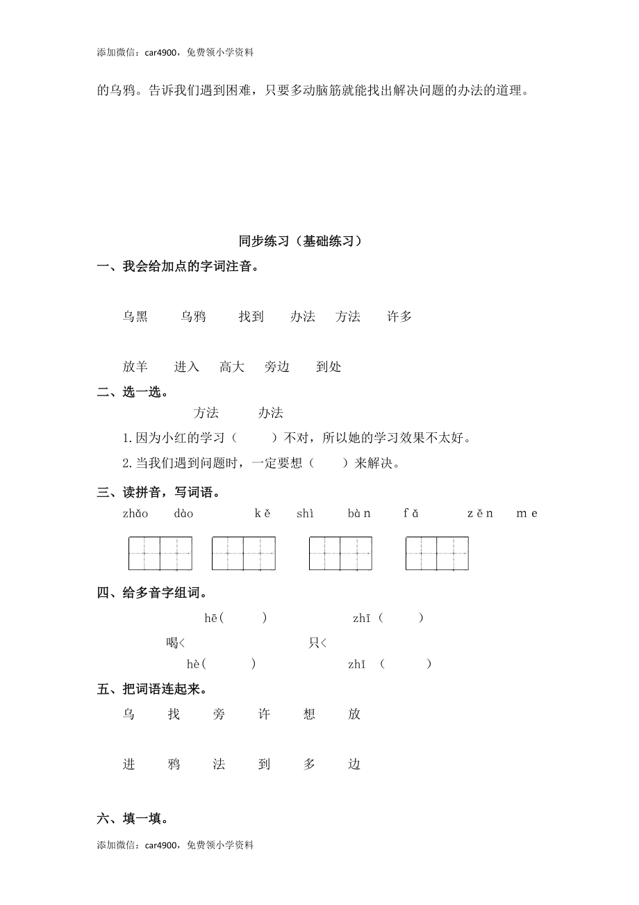 同步练习13 乌鸦喝水 基础练习A一年级上册语文（部编含答案）.docx_第3页