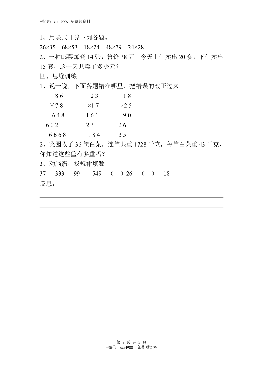 第6课时两位数乘两位数的笔算乘法复习课.doc_第2页