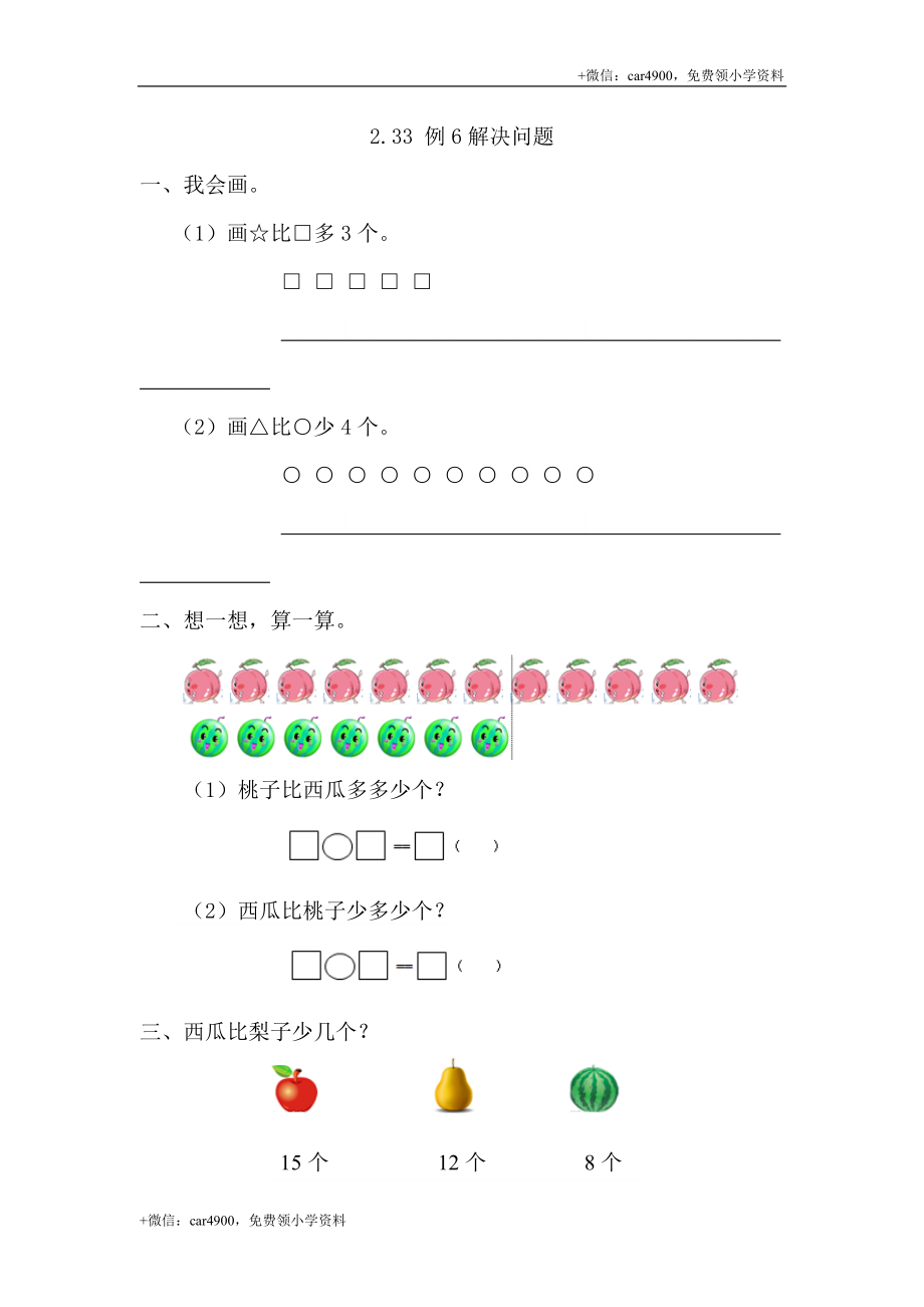 2.3.3 例6解决问题 .doc_第1页