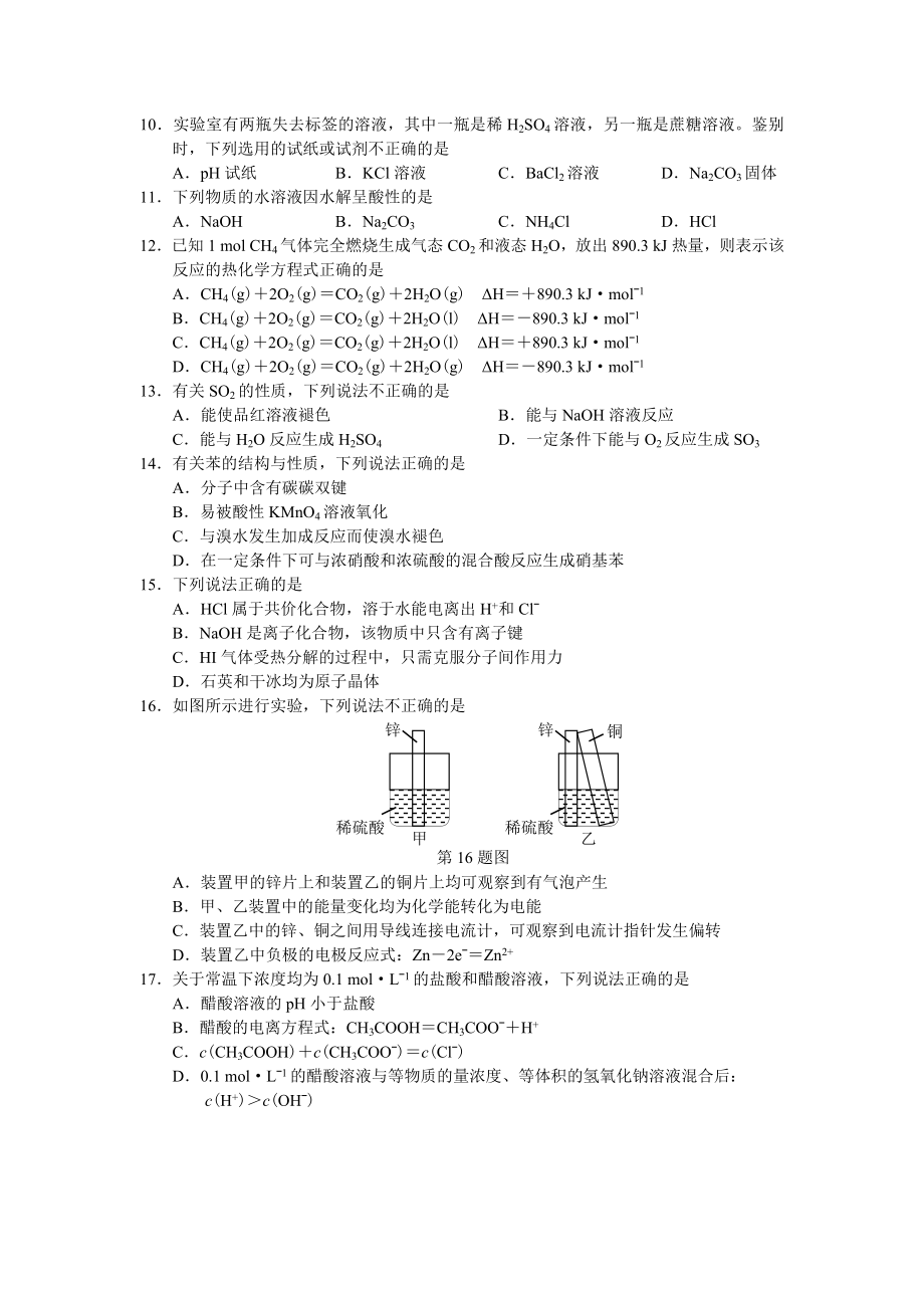 2015年浙江高考化学【10月】（解析版）.doc_第2页