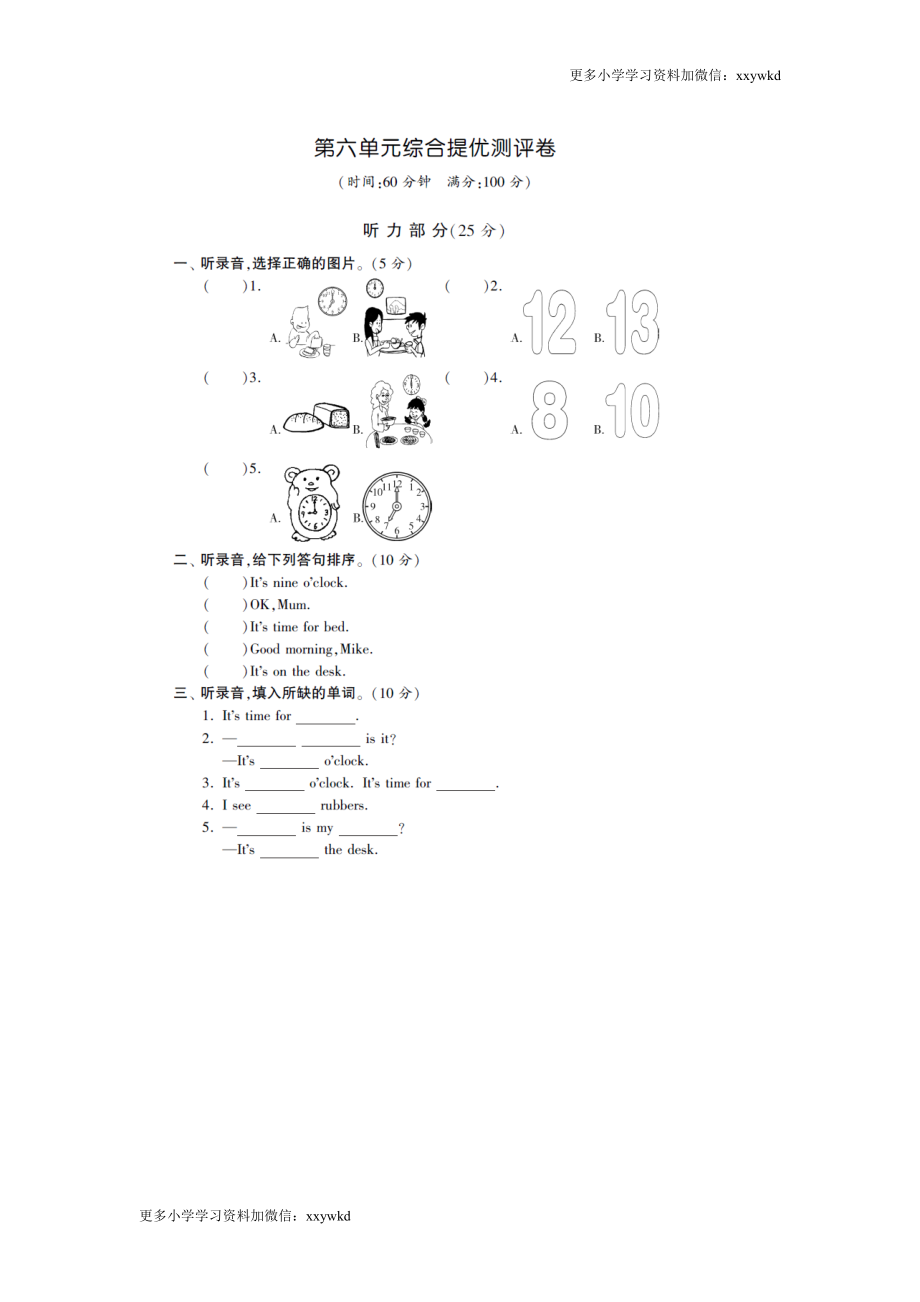 三年级下英语单元综合提优卷-第六单元译林版（扫描版）（网资源）.doc_第1页