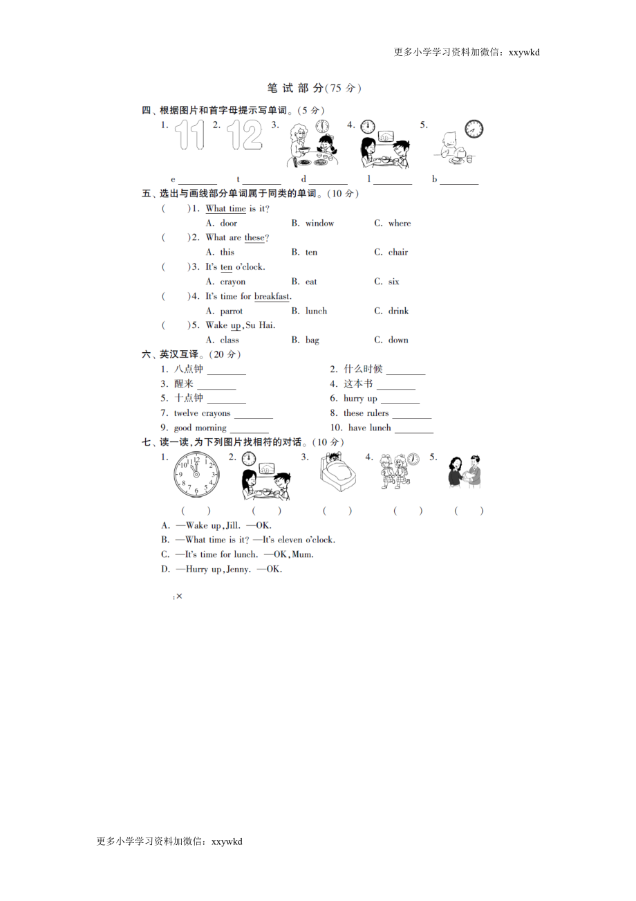 三年级下英语单元综合提优卷-第六单元译林版（扫描版）（网资源）.doc_第2页