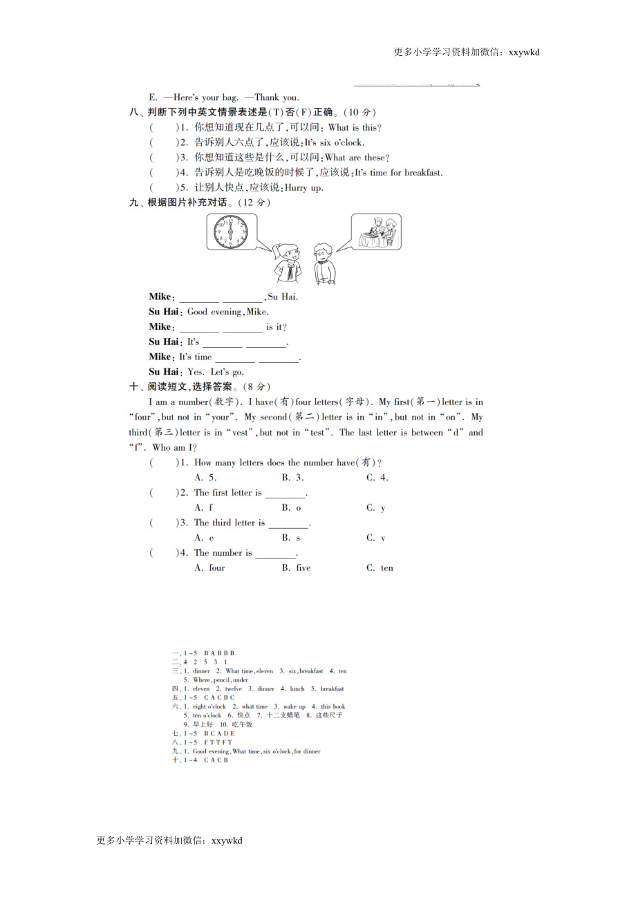 三年级下英语单元综合提优卷-第六单元译林版（扫描版）（网资源）.doc_第3页