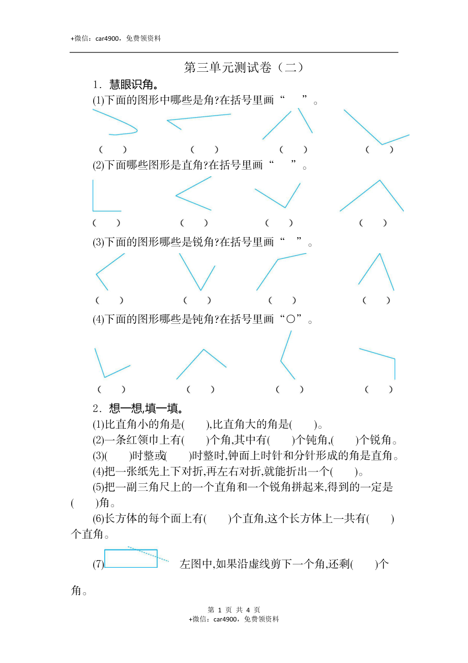 第三单元测试卷（二）.docx_第1页