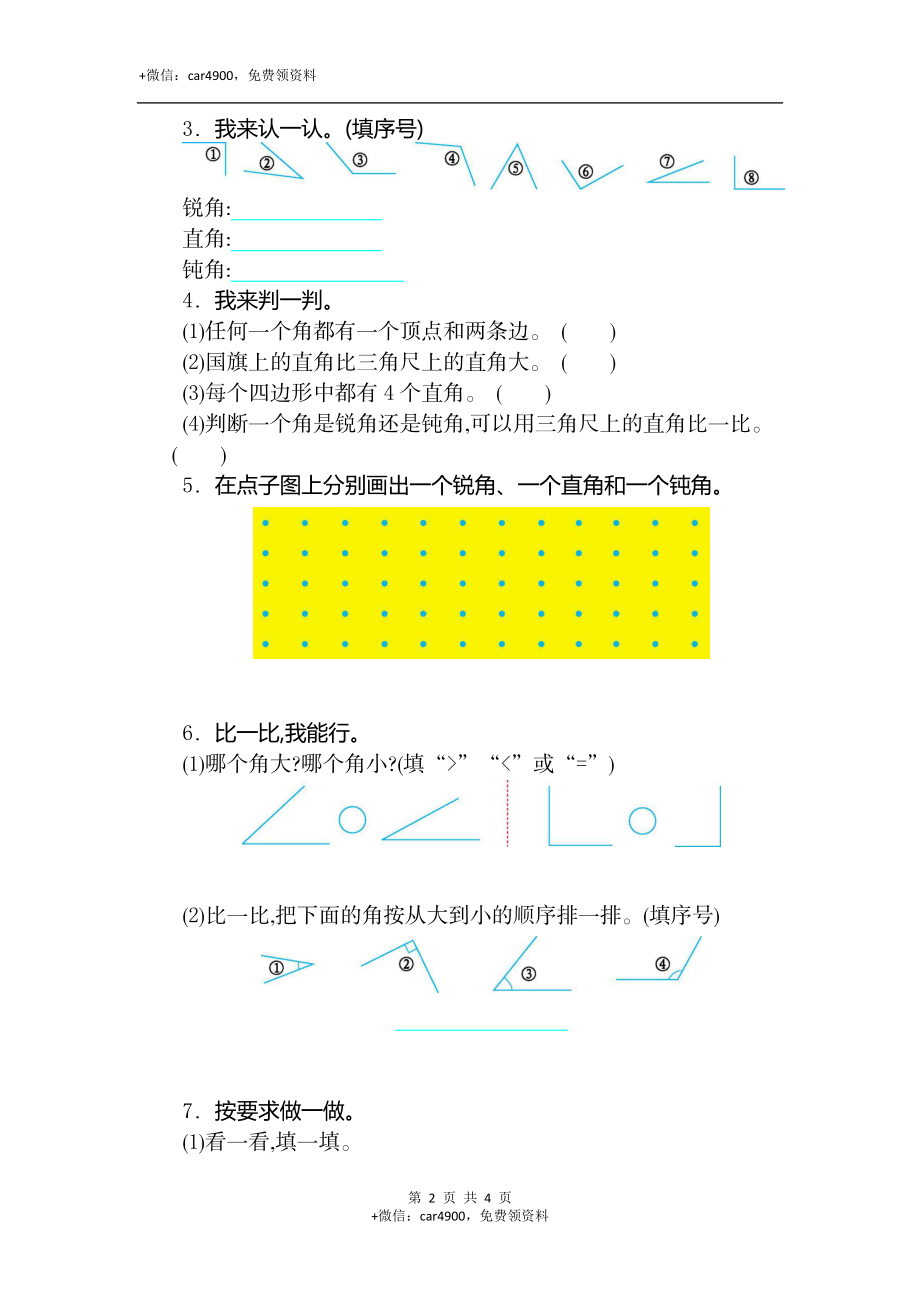 第三单元测试卷（二）.docx_第2页