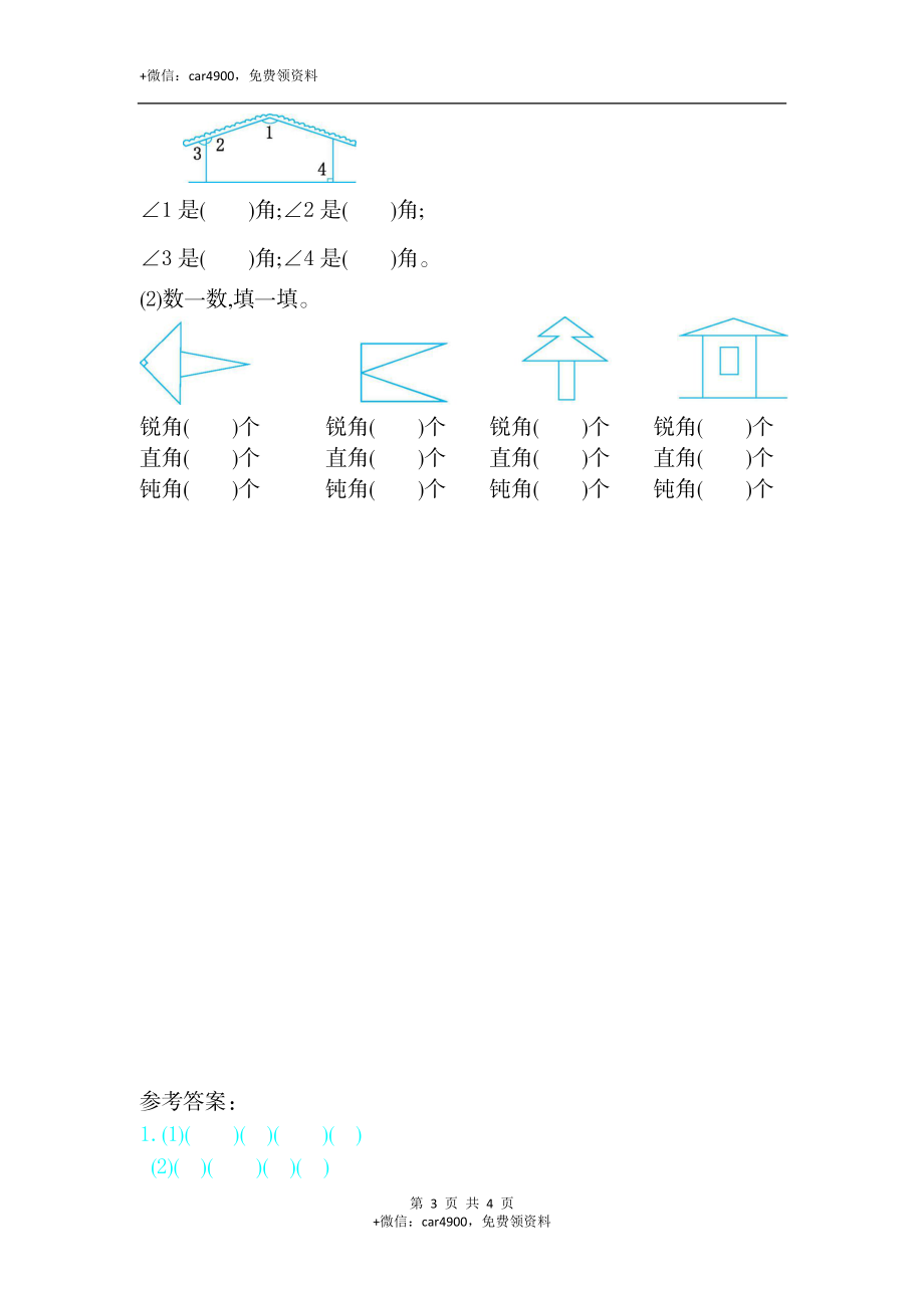 第三单元测试卷（二）.docx_第3页