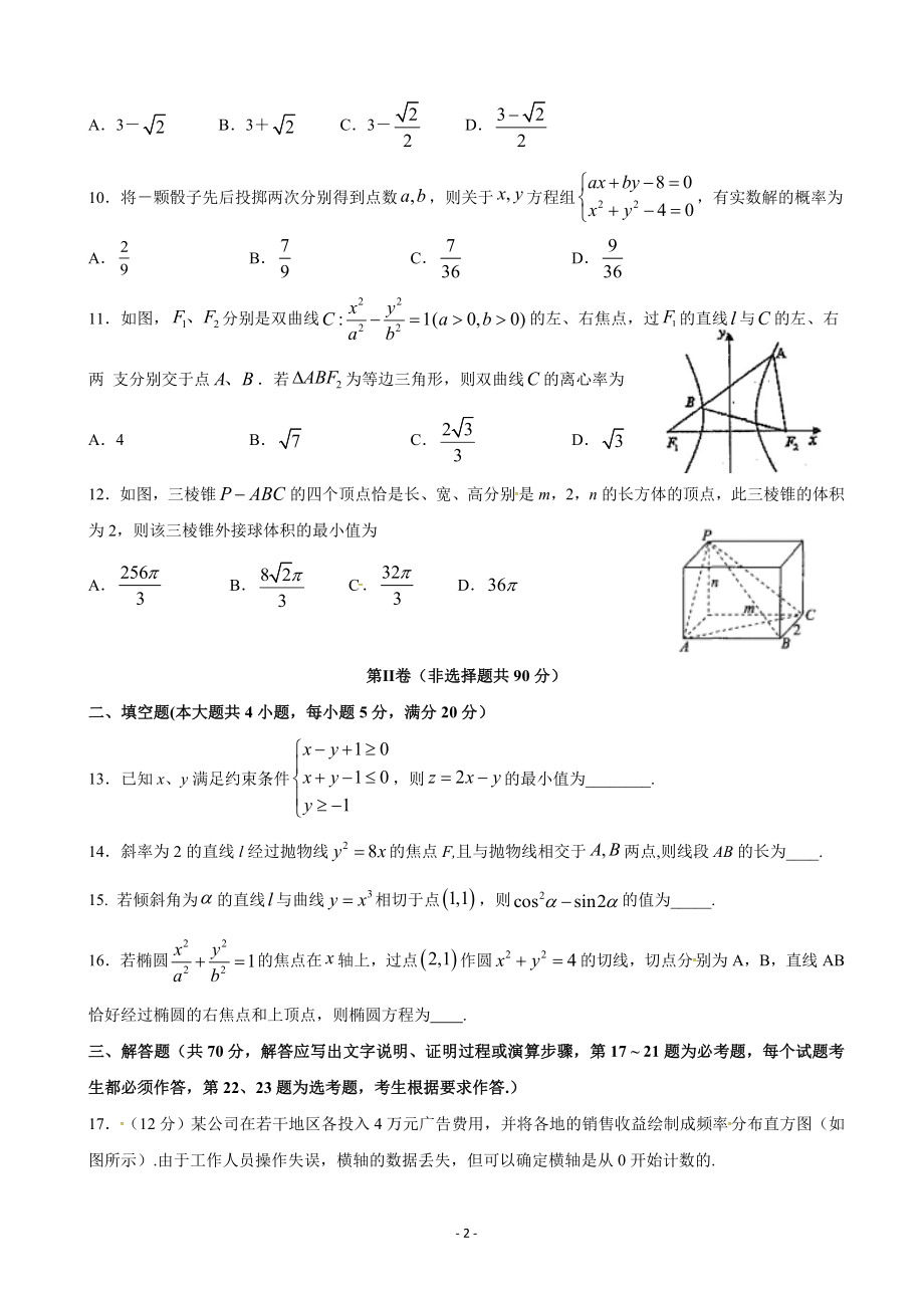 2020届四川省棠湖中学高三上学期期末考试数学（理）试题.doc_第2页