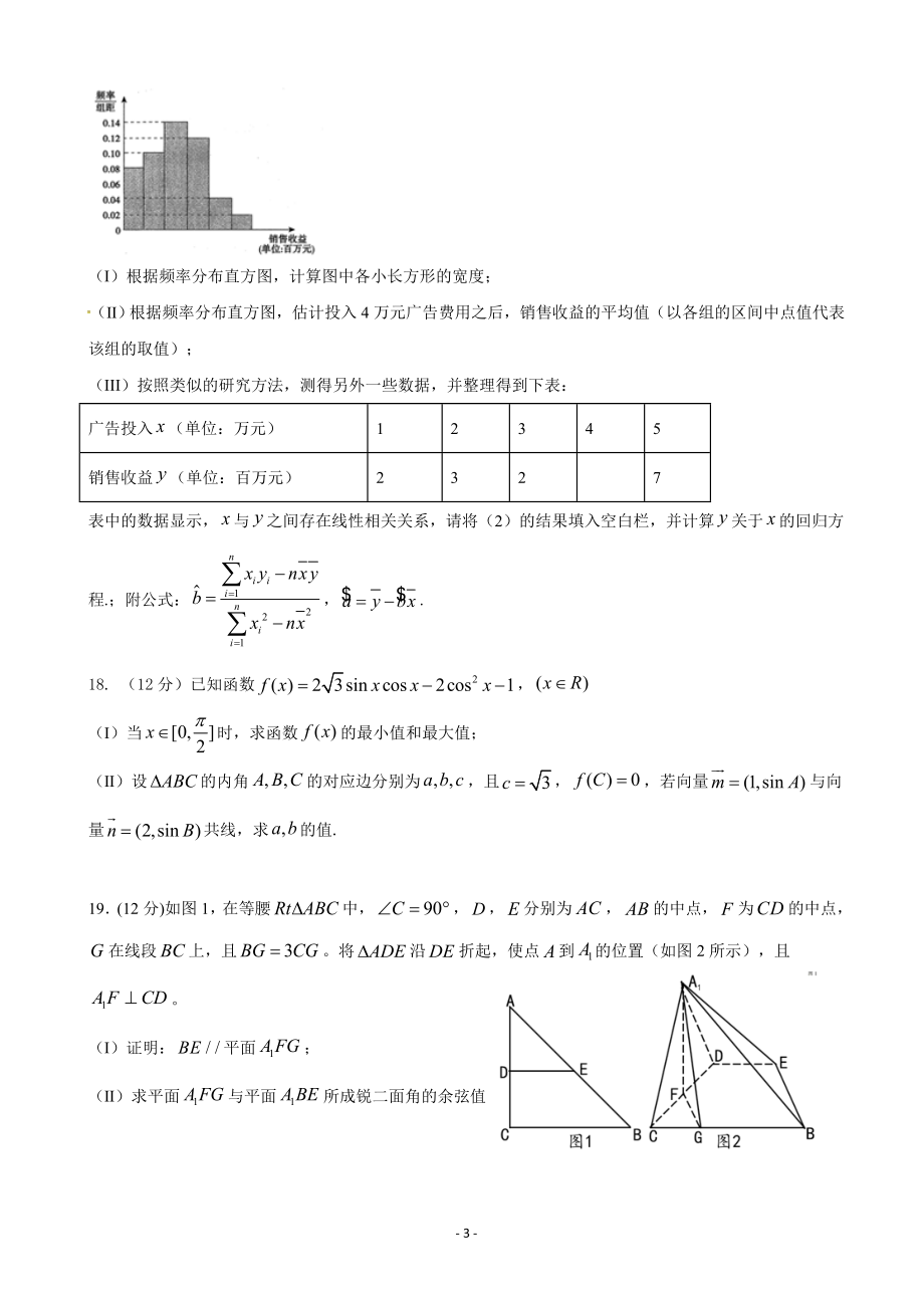 2020届四川省棠湖中学高三上学期期末考试数学（理）试题.doc_第3页