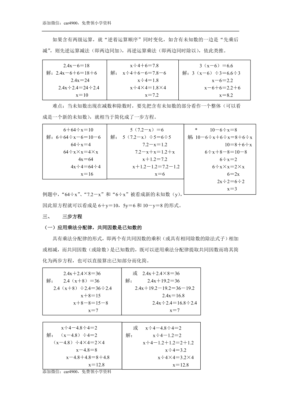 解简易方程之方法及难点归纳.doc_第2页