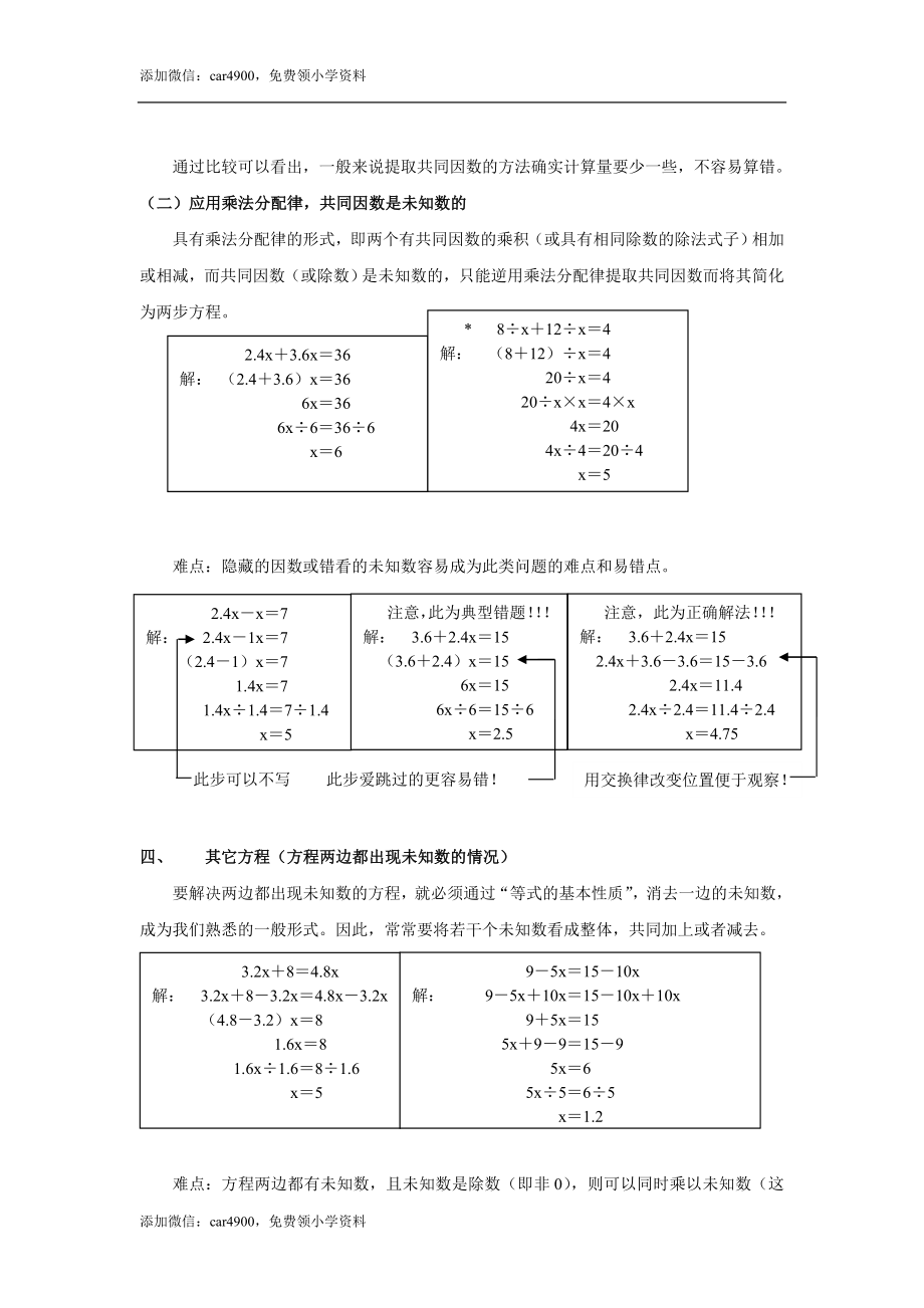 解简易方程之方法及难点归纳.doc_第3页