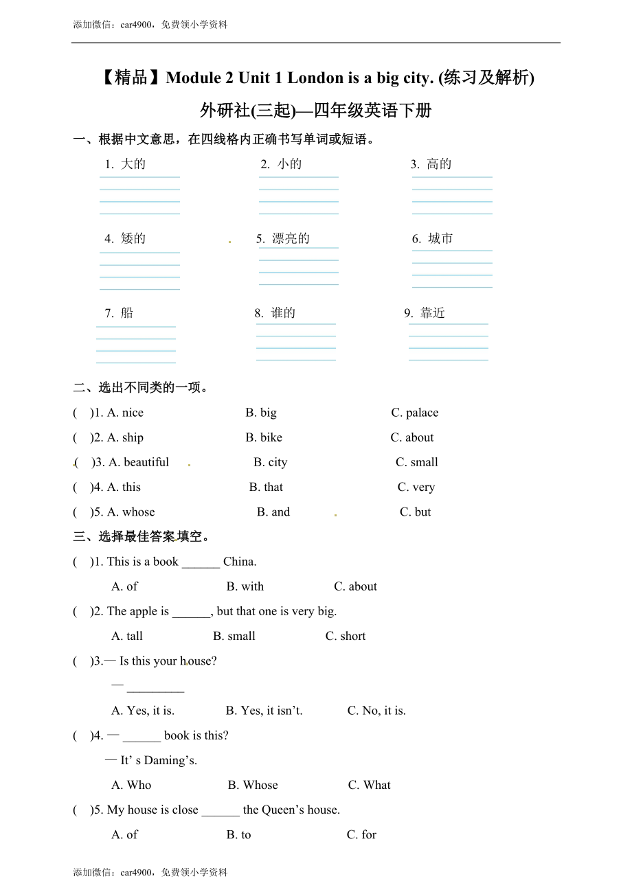 四年级下册英语一课一练-Module 2 Unit 1 London is a big city∣外研社（三起）（含答案）.doc_第1页