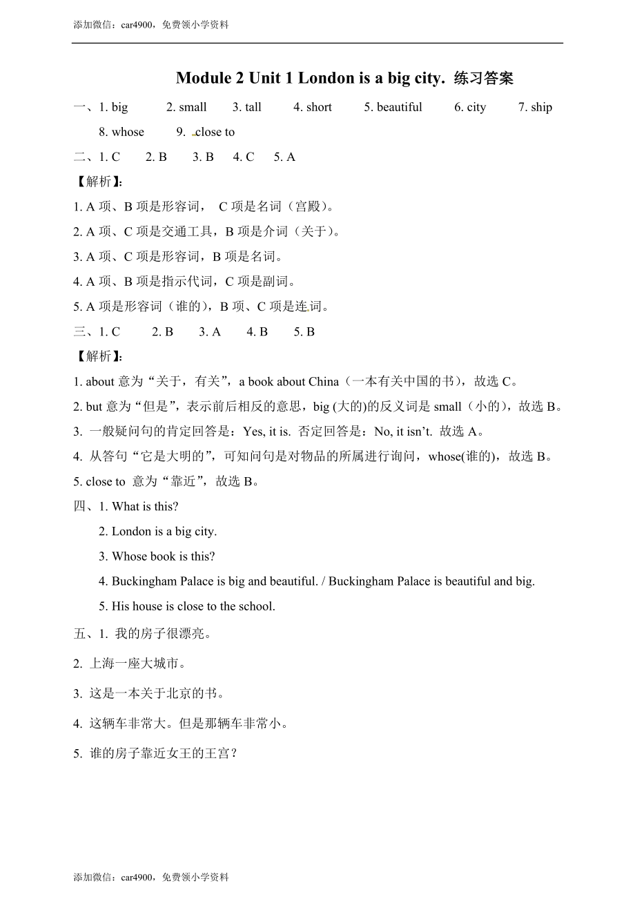 四年级下册英语一课一练-Module 2 Unit 1 London is a big city∣外研社（三起）（含答案）.doc_第3页