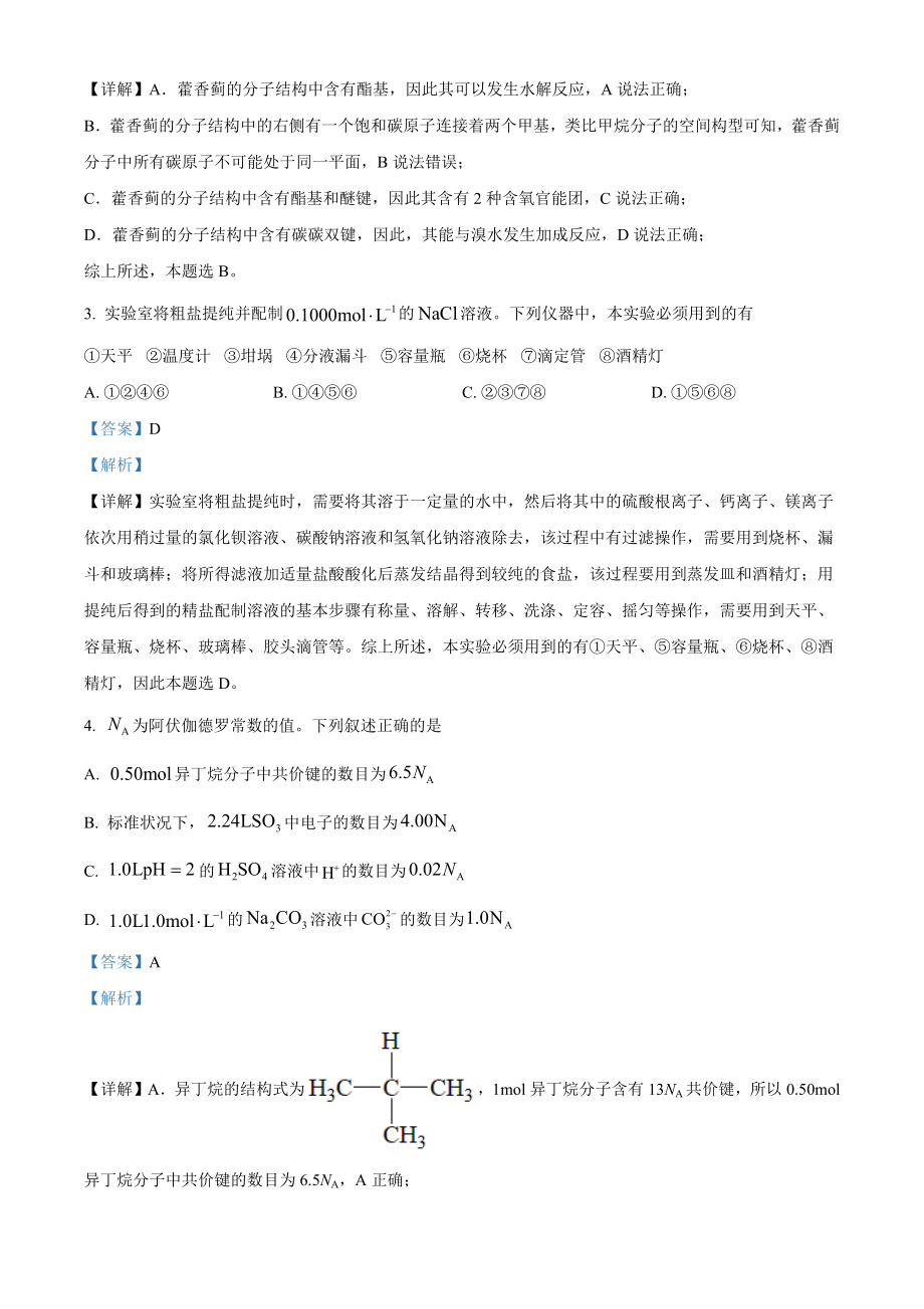 2023年高考化学真题（全国甲卷）（解析版）.docx_第2页