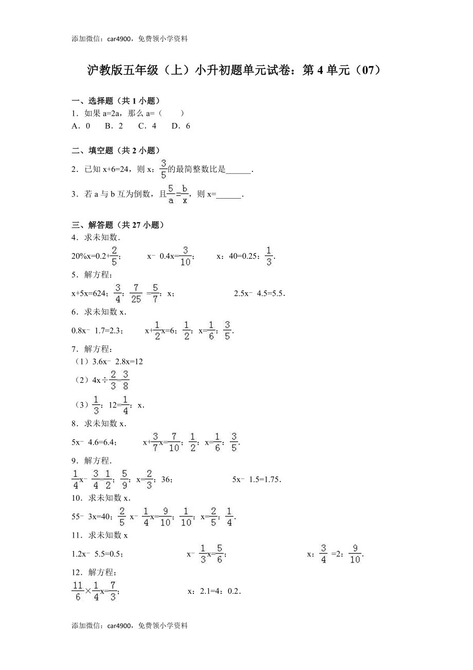 【沪教版】五年级数学上册小升初题单元试卷 (2).docx_第1页