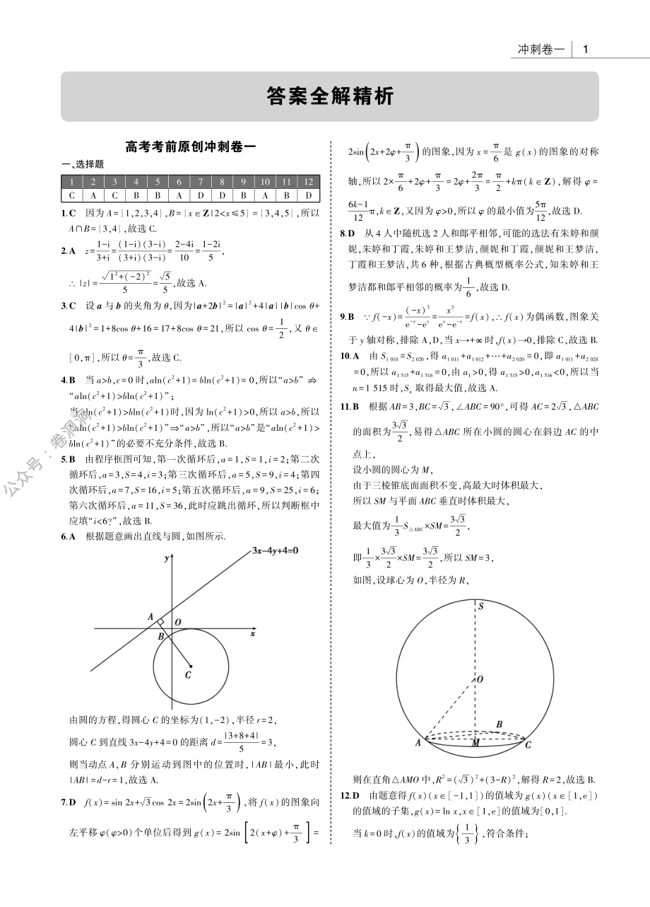 一线名卷文数答案.pdf_第1页