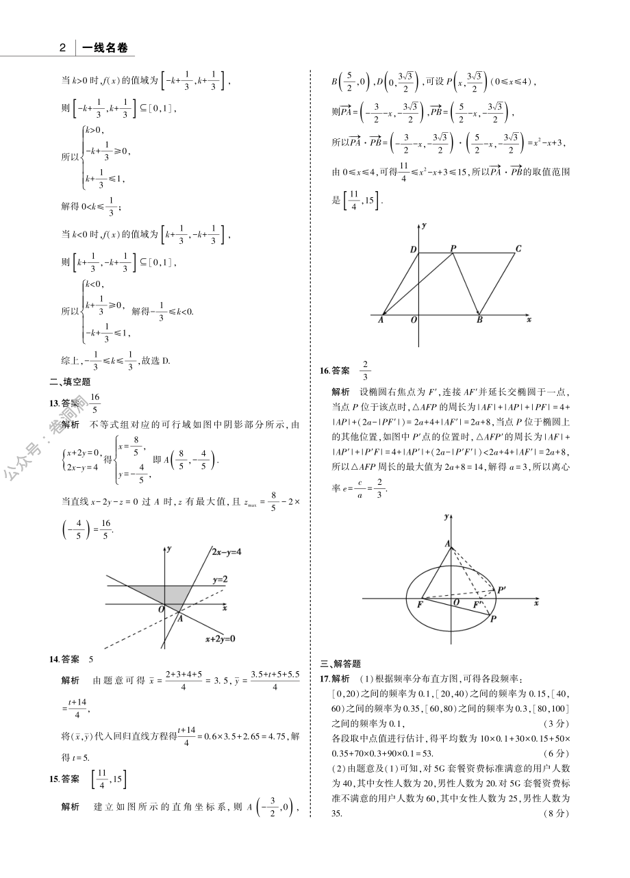 一线名卷文数答案.pdf_第2页