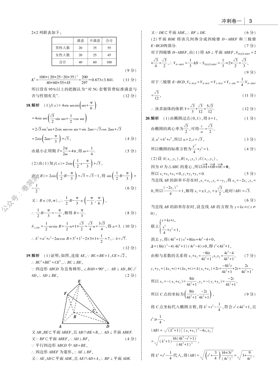 一线名卷文数答案.pdf_第3页