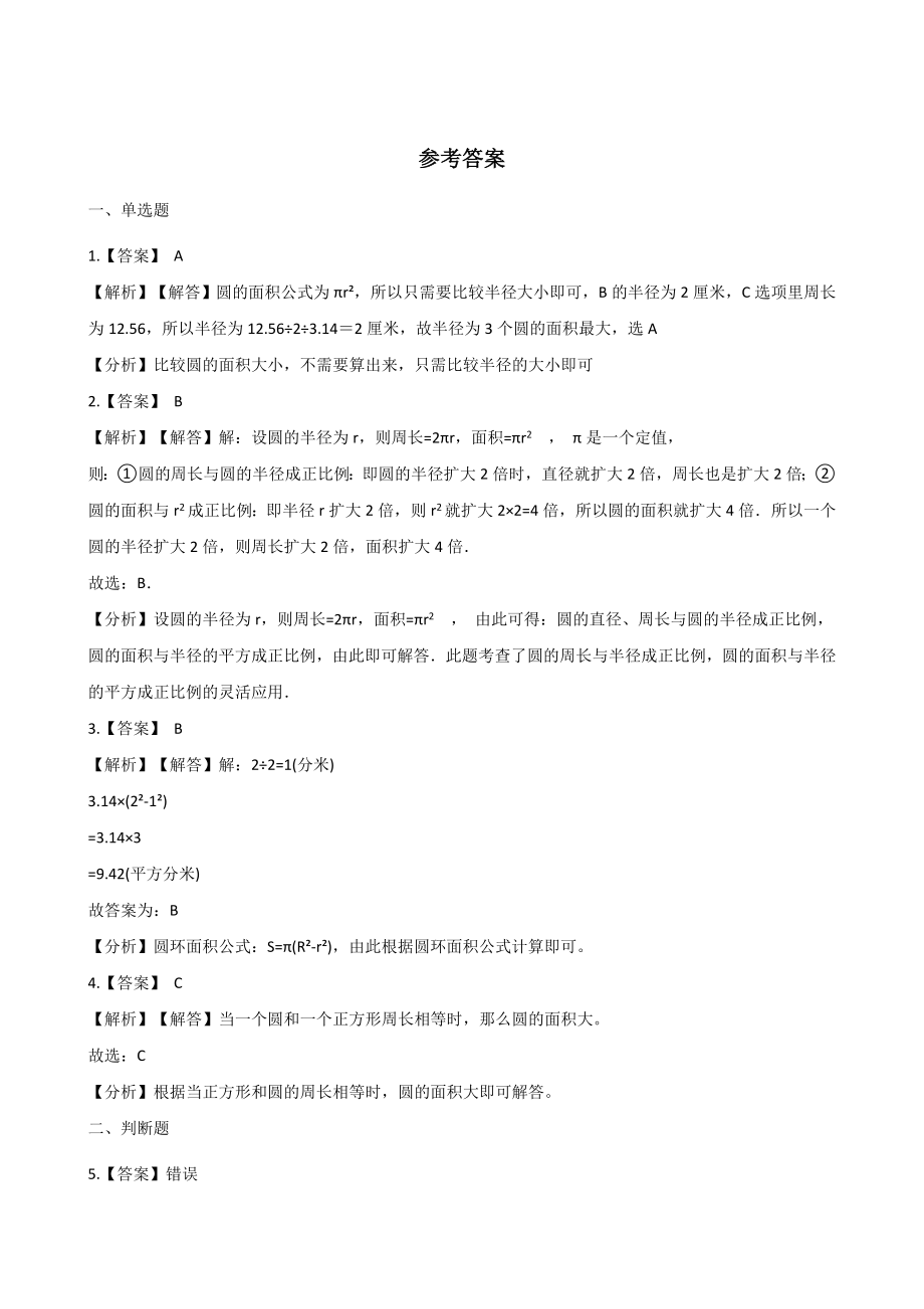 六年级上册数学一课一练-2.3圆的面积 西师大版（2014秋）（含解析）.docx_第3页