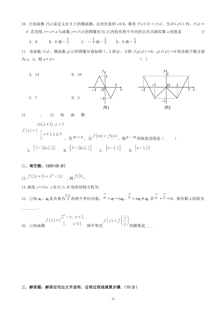 2020届湖南省郴州市湘南中学高三上学期期中考试数学（文）试题.doc_第2页