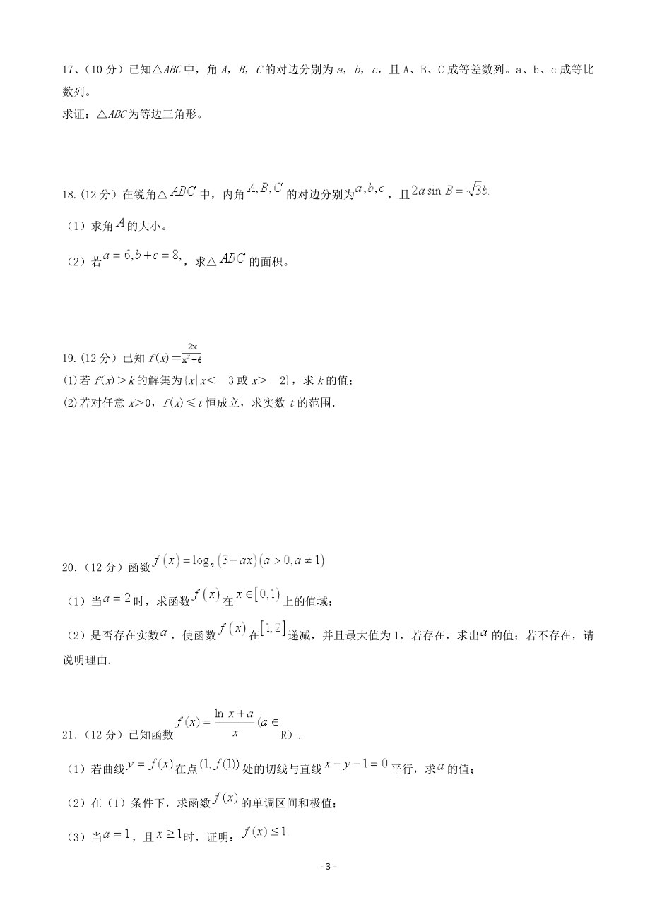 2020届湖南省郴州市湘南中学高三上学期期中考试数学（文）试题.doc_第3页