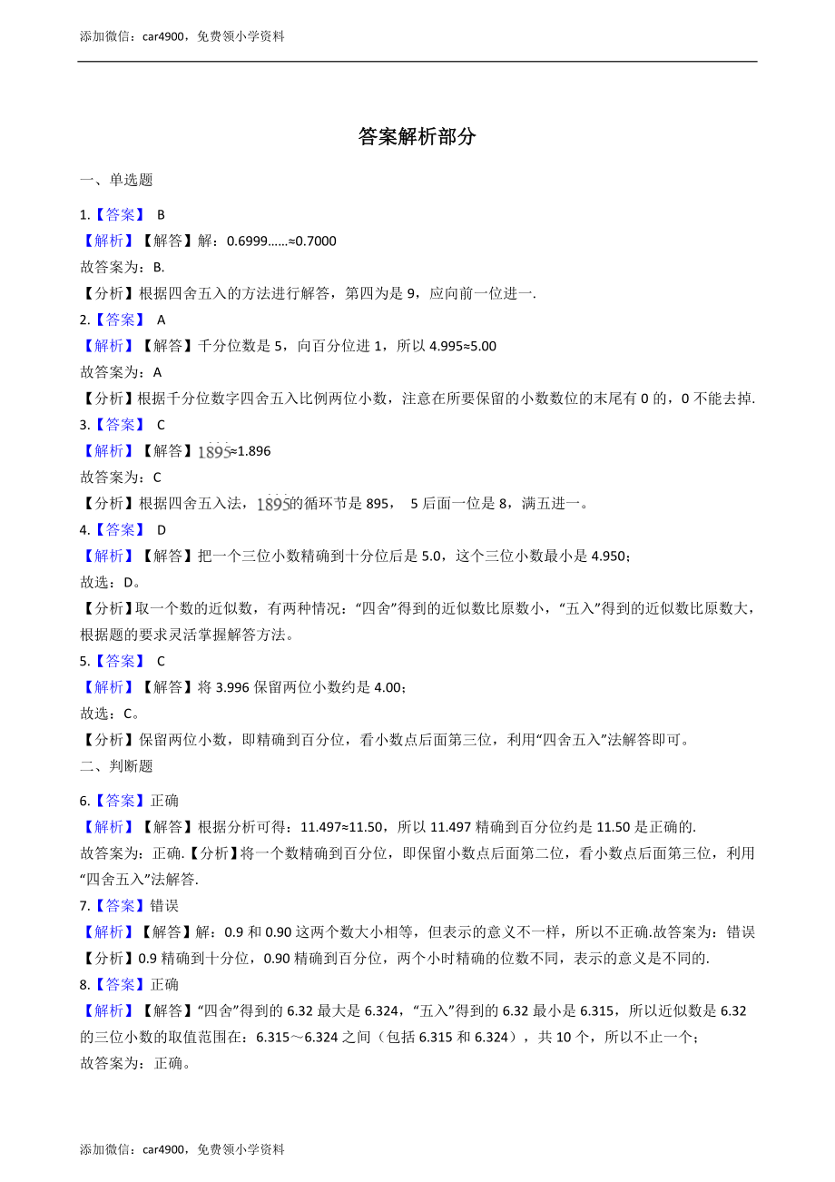 五年级上册数学一课一练-1.3积的近似值 西师大版（2014秋）含答案.docx_第3页