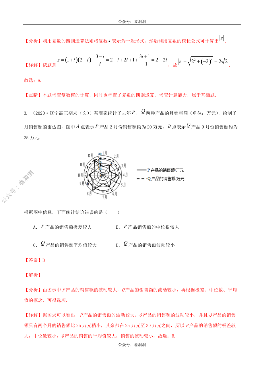 数学（文）卷06-2020年高三数学（文）【名校、地市联考】精选仿真模拟卷（解析版）.pdf_第2页