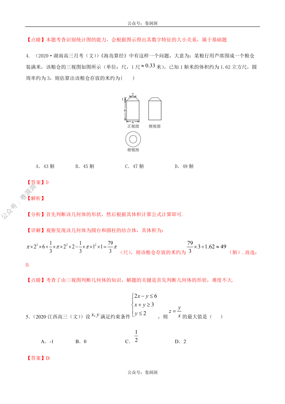 数学（文）卷06-2020年高三数学（文）【名校、地市联考】精选仿真模拟卷（解析版）.pdf_第3页