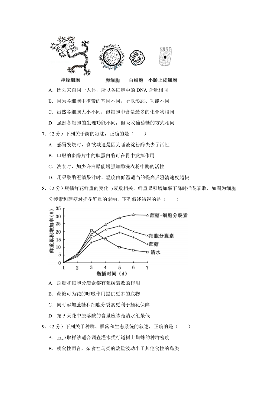 2015年高考生物真题（江苏自主命题）（原卷版）.doc_第2页