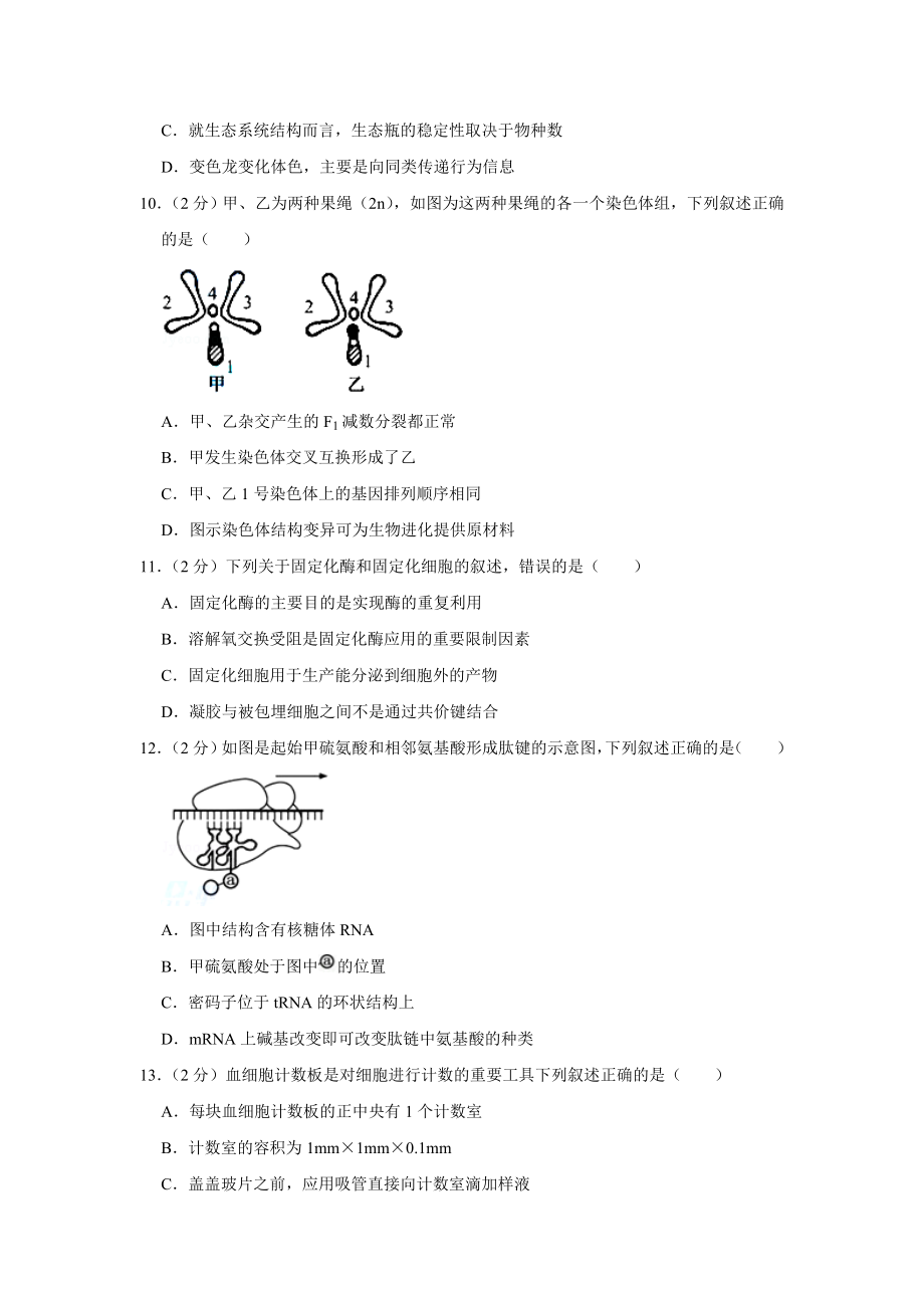 2015年高考生物真题（江苏自主命题）（原卷版）.doc_第3页