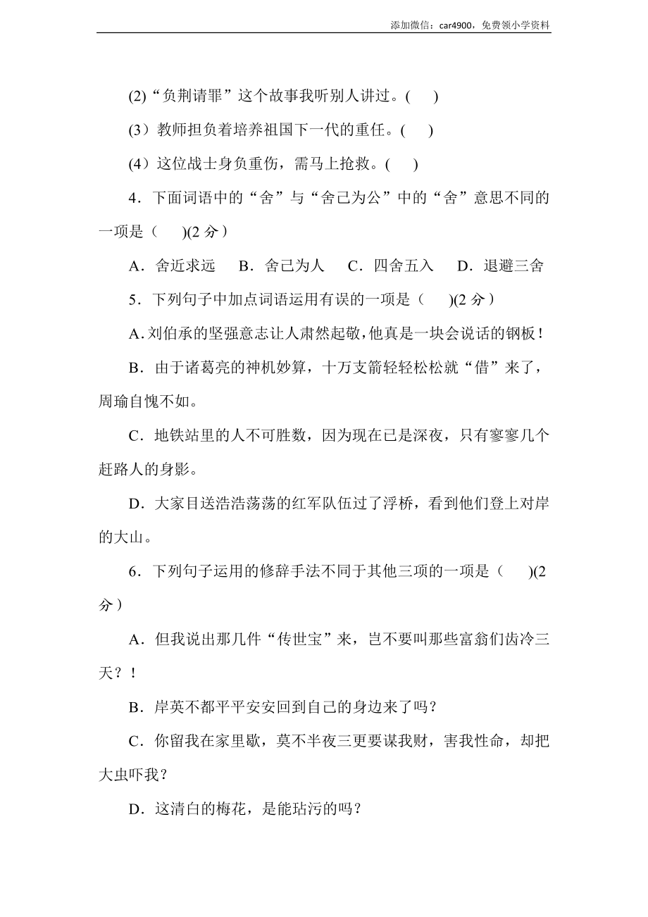 统编版语文五年级下册期中达标测试卷 B卷(word版含答案）.doc_第2页