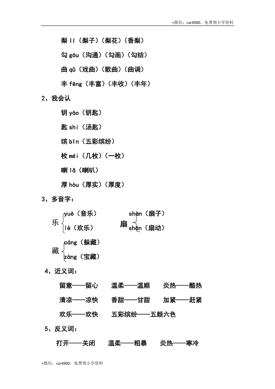 三（上）语文第六课《秋天的雨》课文主题总结和生字解读 .docx_第2页