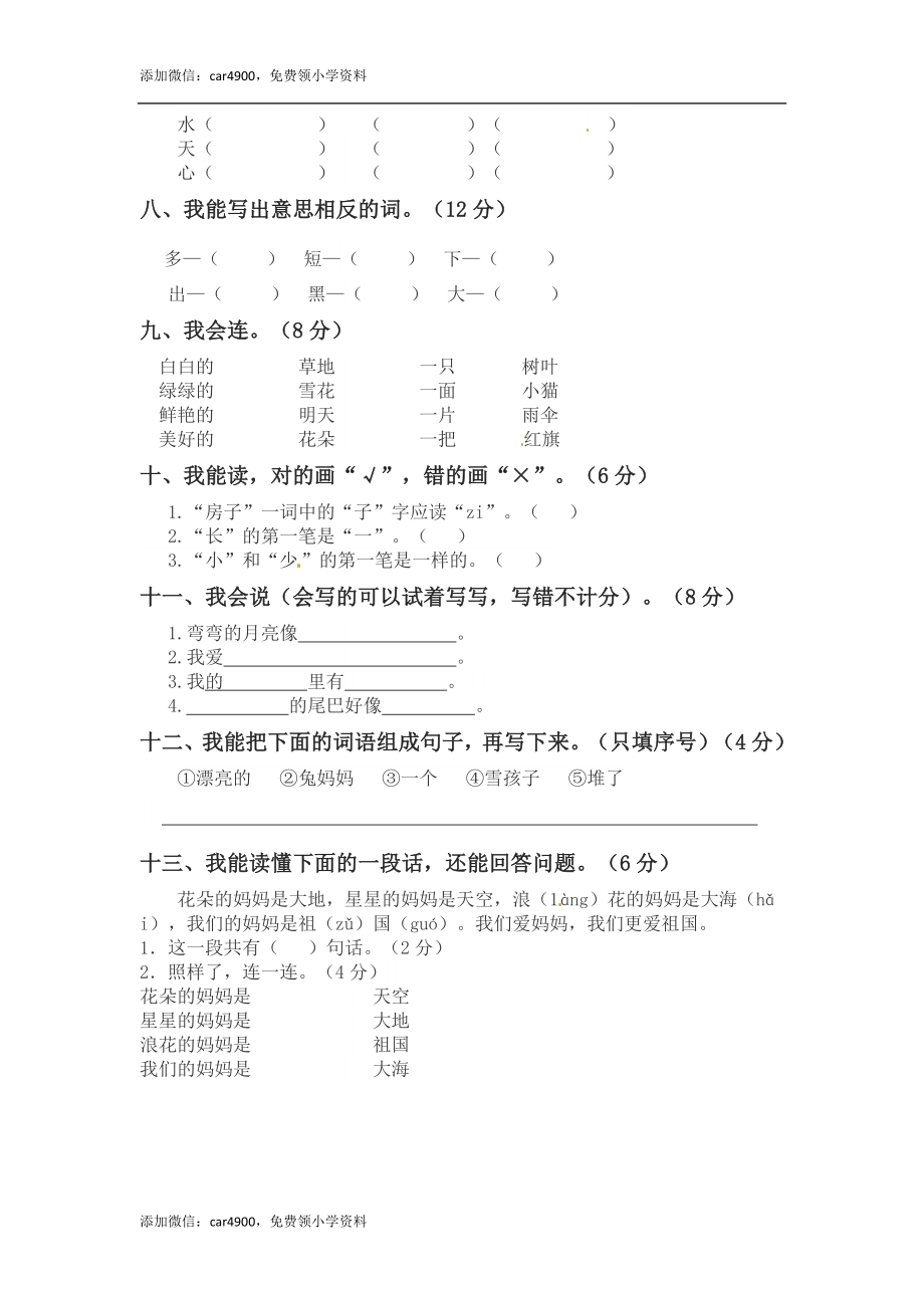 【精品】一年级上册语文 第三次月考真题测试B（人教部编版含答案）.docx_第2页