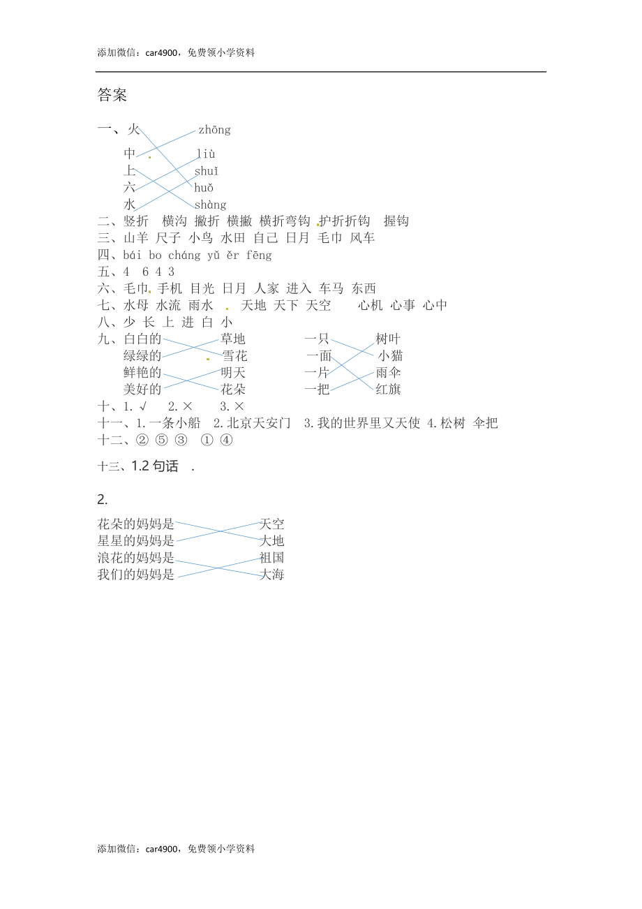 【精品】一年级上册语文 第三次月考真题测试B（人教部编版含答案）.docx_第3页