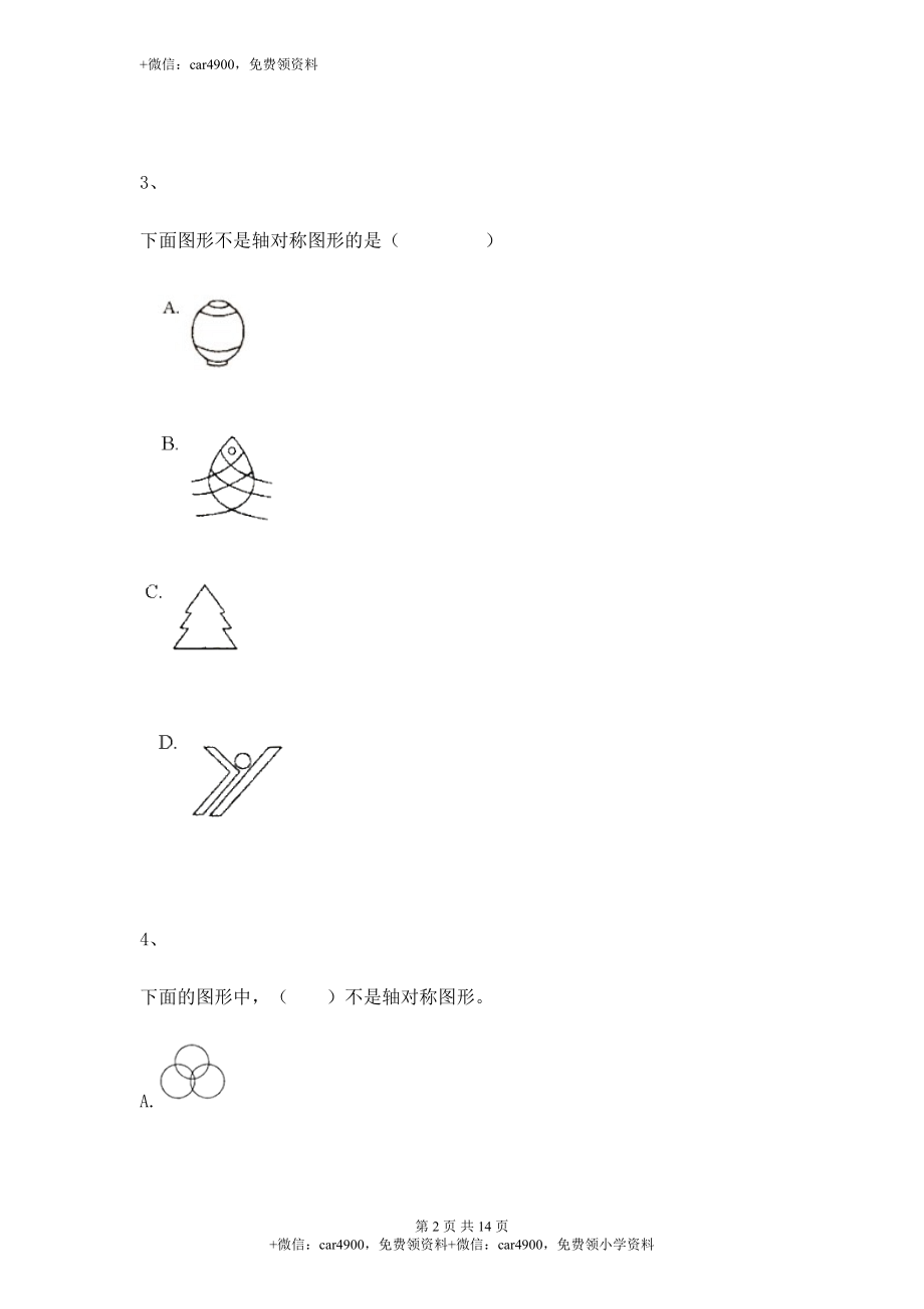 【沪教版五年制】小学数学二年级上册一课一练-轴对称图形.docx_第2页