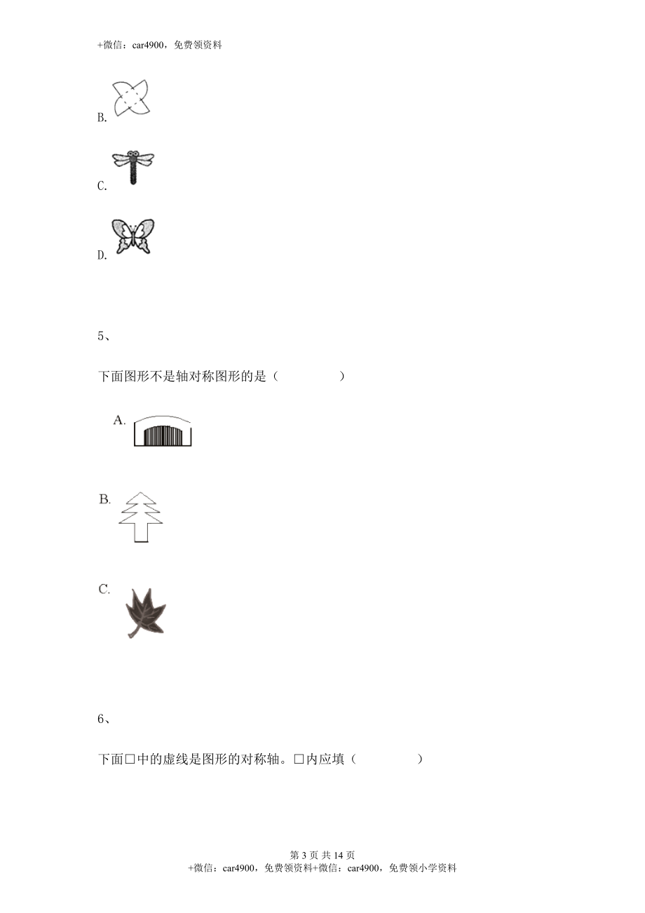 【沪教版五年制】小学数学二年级上册一课一练-轴对称图形.docx_第3页