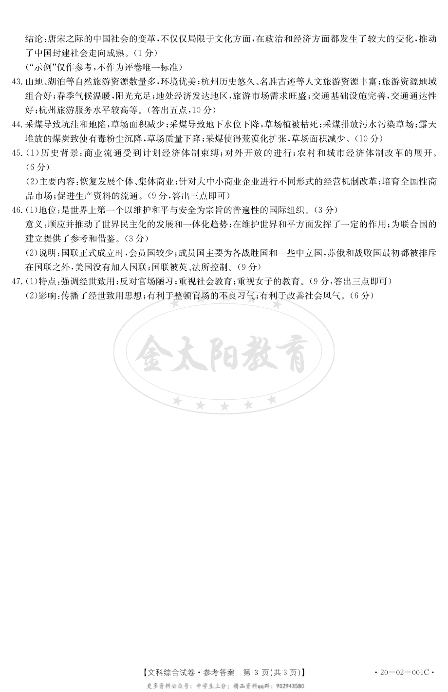 文综答案.pdf_第3页