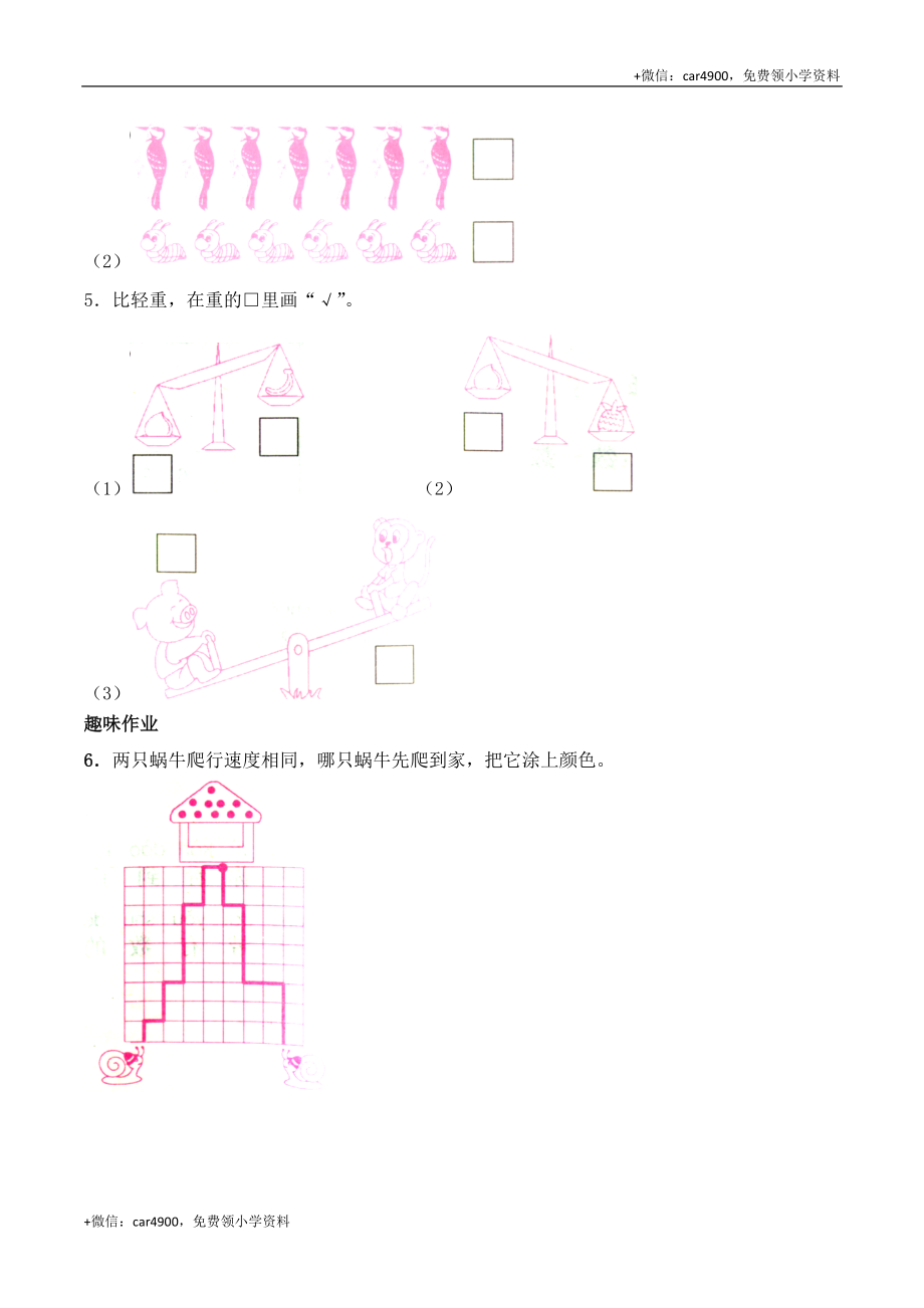 一年级上册数学一课一练-《比一比》综合练习-西师大版（含答案）(1) +.docx_第2页