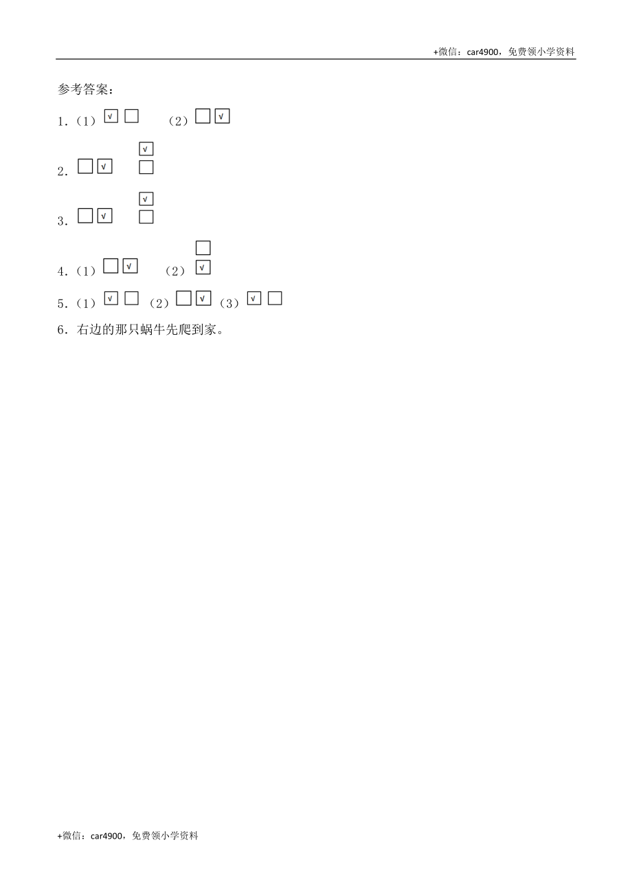 一年级上册数学一课一练-《比一比》综合练习-西师大版（含答案）(1) +.docx_第3页