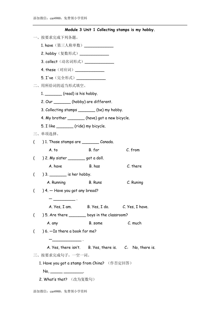 六（上）外研版英语Module 3 Unit 1课时.docx_第1页