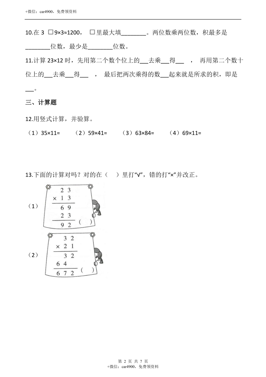 3.3列队表演（二）（含答案）.docx_第2页